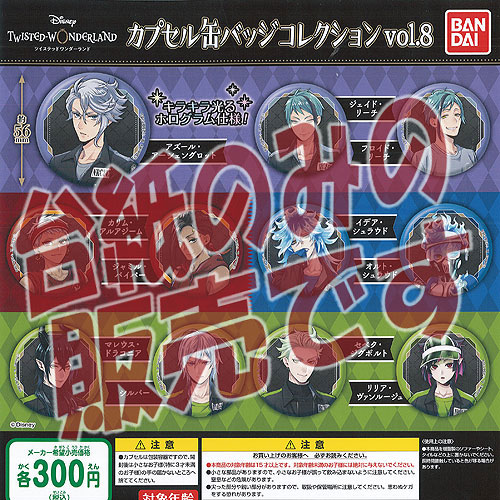 楽天市場】ディズニー ツイステッド ワンダーランド カプセル 缶バッジ