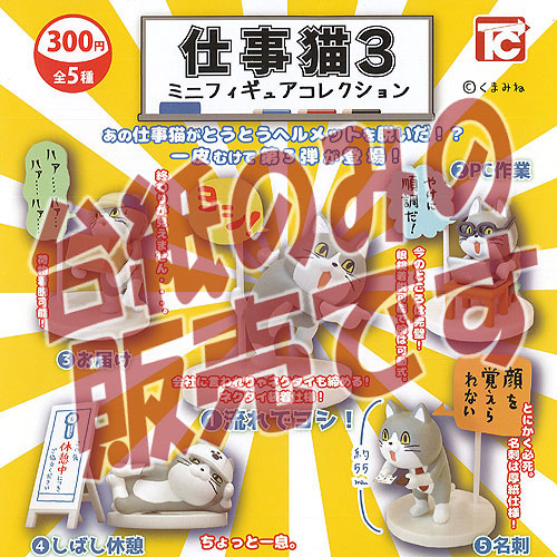 楽天市場】【非売品ディスプレイ台紙】仕事猫現場 ラバーキーチェーン