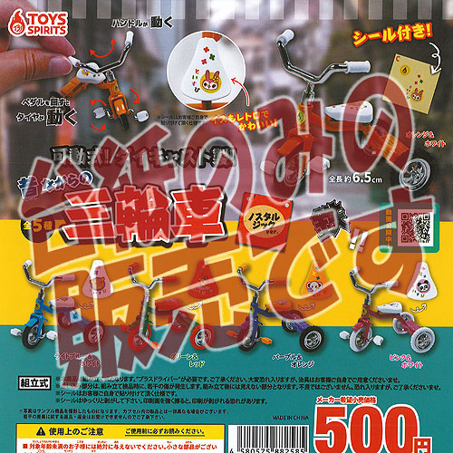 秘密戦隊ゴレンジャーミニカーセット フィギュア】EX三輪車 秘密戦隊ゴレンジャー ミドレンジャー＋モモ