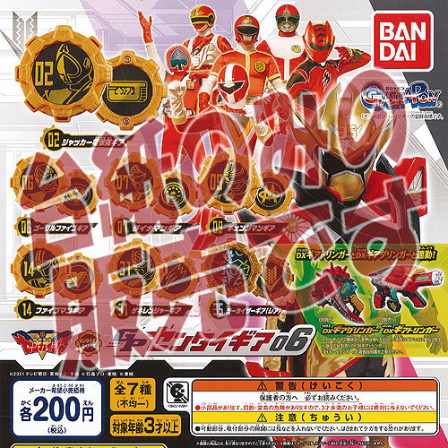 楽天市場】機界戦隊ゼンカイジャーGP センタイギア パート4全