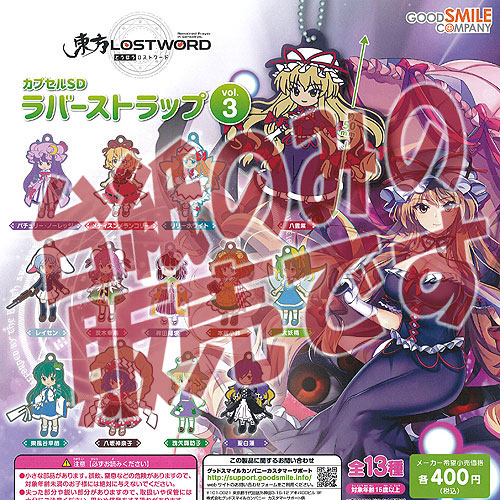 東方Project ラバーストラップ 22点セット 楽天市場】東方Project ラバーストラップコレクション 8個入り