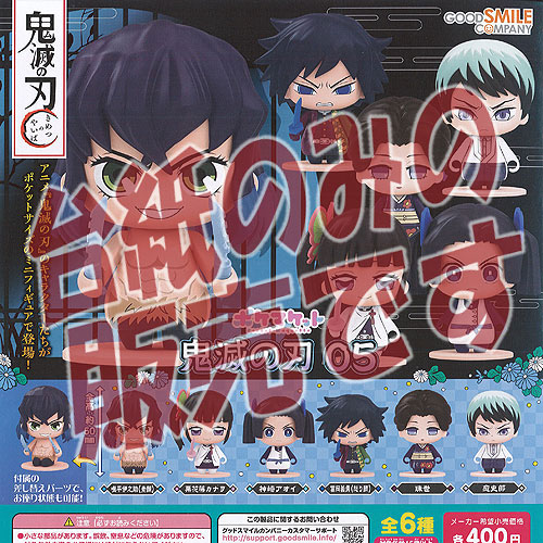 楽天市場】【コンプリート】ポケマケット 鬼滅の刃07 ☆全6種