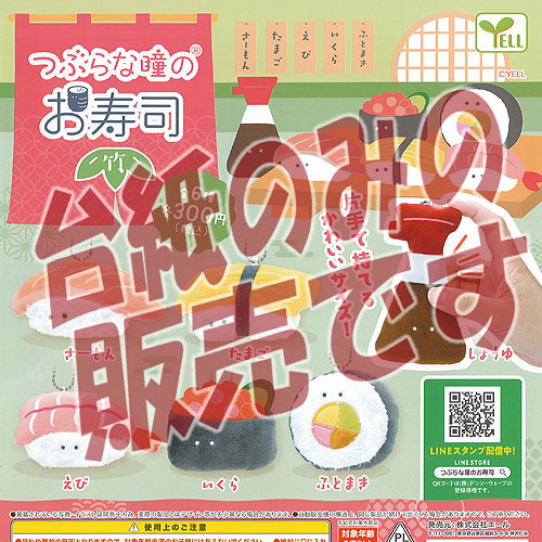 ♯Hti23BF江戸前がちゃすし賀茶二乗寿司根付け全12種 y000438_0.jpg