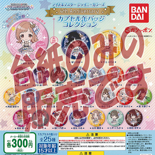 【売り切りセール】アイドルマスター シャイニーカラーズ グリッター缶バッジ アイドルマスター シャイニーカラーズ グリッター缶バッジvol.3