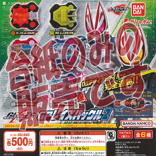専用 仮面ライダーギーツ GPレイズバックル２ レア無し 2セット 仮面ライダーギーツ GPレイズバックル2｜ガシャポン