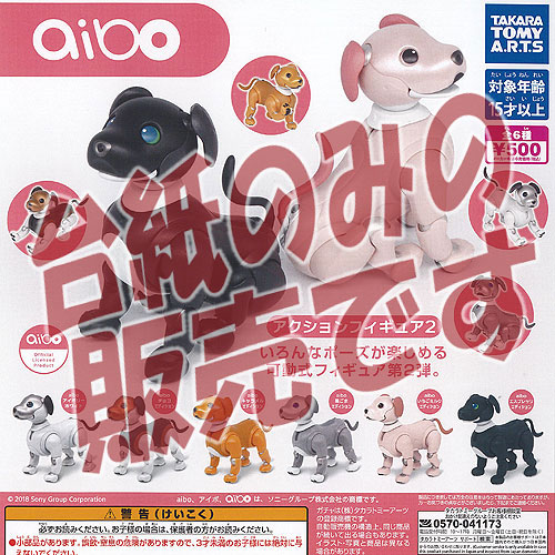 aibo アクションフィギュア2　全6種フルコンプ アイボ ミニチュア Amazon.co.jp: aibo アクションフィギュア2 全6種セット