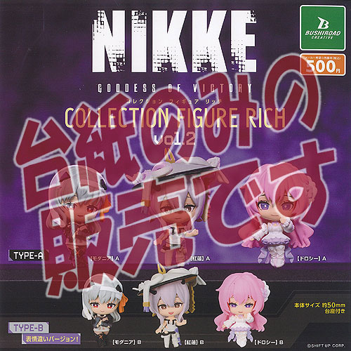 【超激レアセット】勝利の女神:ニケ 6点セット 楽天市場】【コンプリート】勝利の女神：NIKKE コレクション