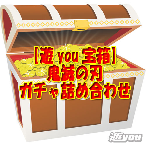 【楽天市場】【遊you宝箱】食品系 ガチャ グッズ 詰め合わせ