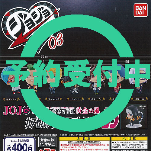 楽天市場 ジョジョコレ ジョジョの奇妙な冒険 黄金の風 カプセル フィギュア コレクション 03 全7種セット 12月再入荷予約 バンダイ ガチャポン ガチャガチャ ガシャポン 遊you 楽天市場店