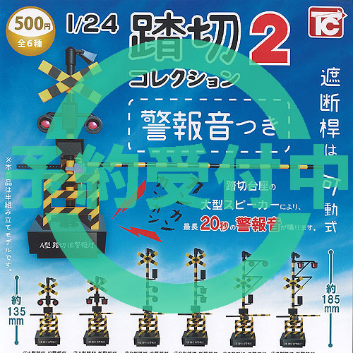 楽天市場】1/24 踏切コレクション2 警報音つき 全6種セット