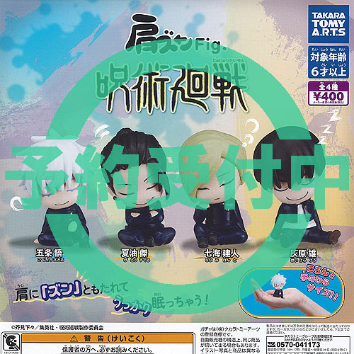肩ズンFig. 呪術廻戦｜商品情報｜タカラトミーアーツ _ タカラトミーアーツ 肩ズンFig – EFHG