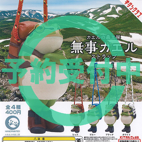 楽天市場】カエルの森工房 無事カエル ストラップ～アースカラー