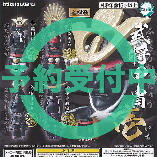 戦国武将家紋メタルストラップ全10種コンプリート新品未開封 戦国家紋メタルドームストラップ【全13種類】