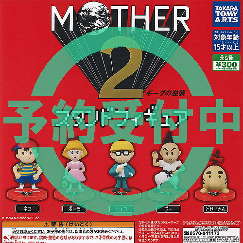 楽天市場】【12月再販予定】 MOTHER2 スタンドフィギュア 【全5種