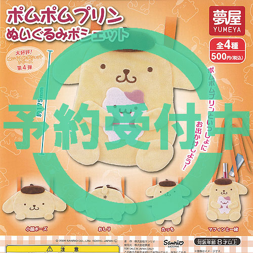 楽天市場】ポムポムプリンいろんなプリン いっぱい！マスコット