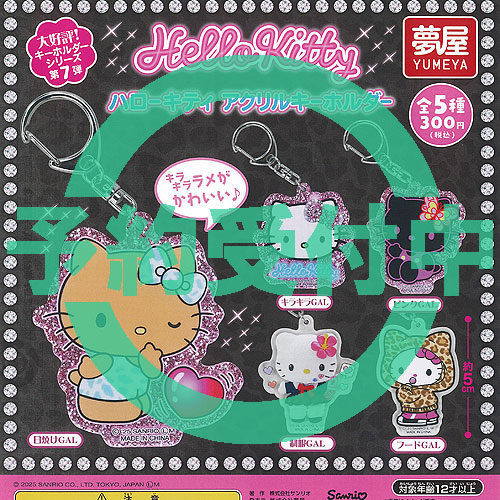 楽天市場】サンリオ ハローキティ ぬいぐるみ ボールチェーン 2