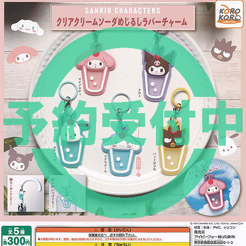 楽天市場】サンリオ キャラクターズ レトロ ラバー キーチェーン 全7種