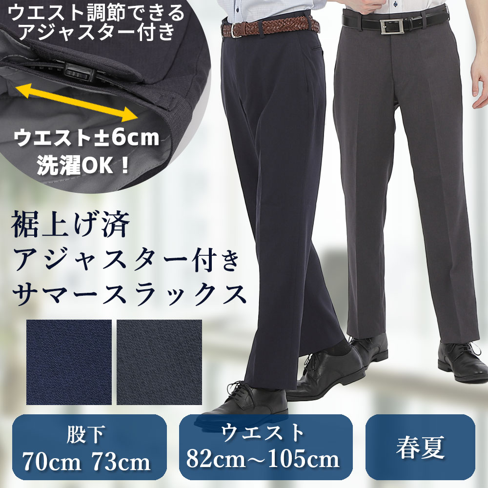 楽天市場】アジャスター付スラックス2色組 メンズ 紳士 ボトムス