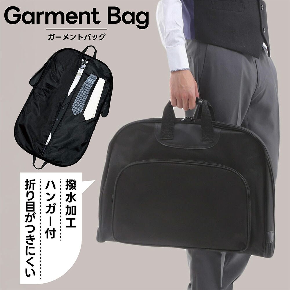 楽天市場】ガーメントバッグ ガーメントケース メンズ 冠婚葬祭 礼服