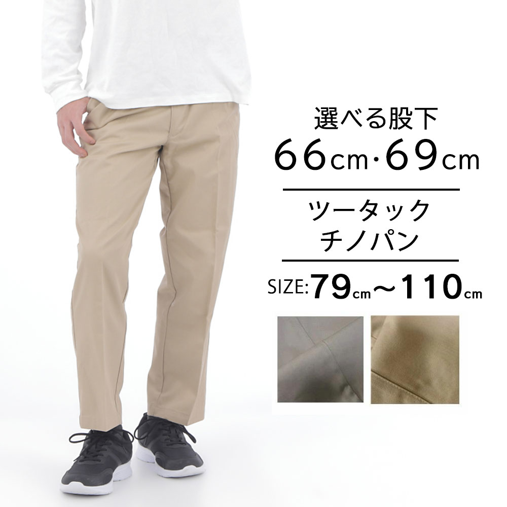 楽天市場】チノパン イージーパンツ 大きいサイズ 裾上げ済み メンズ