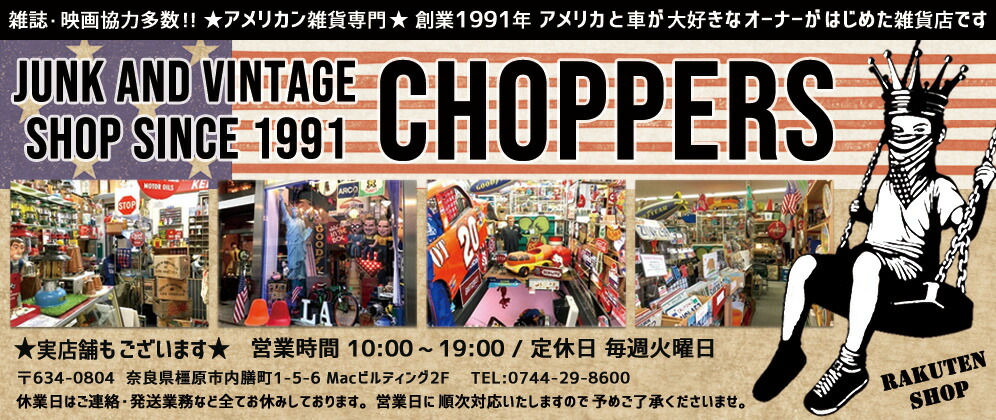 楽天市場 楽しいアメリカ雑貨やマニアなモーター系ガレージグッズが買える雑貨屋 Choppers トップページ 楽天市場 楽しいアメリカ雑貨やマニアなモーター系ガレージグッズが買える雑貨屋 Choppers トップページ