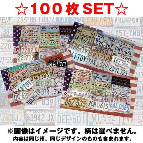 アメリカ ナンバープレート 100枚 セット アメリカン雑貨 Lunarhomesdurgapur Com アメリカ ナンバープレート 100枚 セット アメリカン雑貨 Lunarhomesdurgapur Com