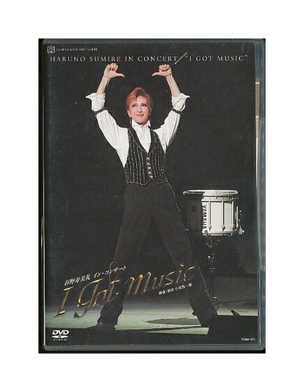 春野寿美礼　イン・コンサート　「　I　GOT　MUSIC」　DVD 宝塚歌劇団 春野寿美礼】DVD イン・コンサート I Got Music