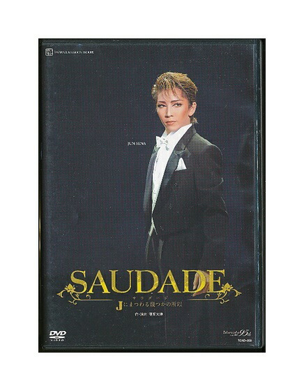 中古 Dvd 宝塚歌劇 Saudade サウダージ Jにまつわる幾つかの所以 Gmofwi Com