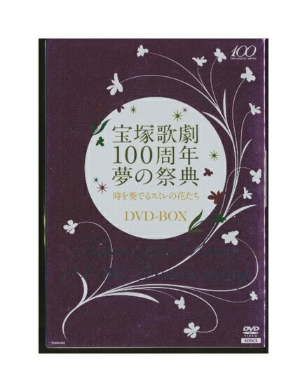 Dvd Box 宝塚歌劇100周年夢の祭典 時を奏でるスミレの花たち