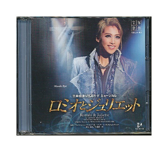 楽天市場】【宝塚歌劇】 ロミオとジュリエット 2013 星組 【中古