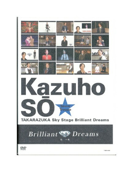 宝塚　Special DVD-BOX KAZUHO SO Amazon.co.jp: 2014 SO KAZUHO Takarazuka Sky Stage Special