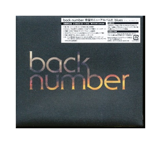 即日出荷 楽天市場 未開封新品cd Back Number Blues 初回限定盤 Dvd付き ざうるす通販部 高質で安価 Blog Belasartes Br