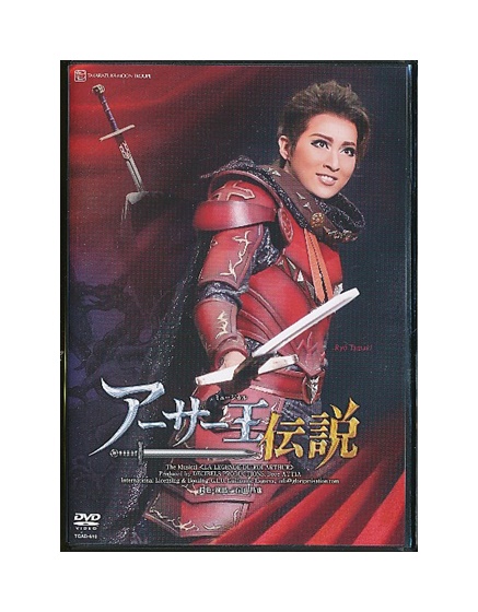 中古 Dvd 宝塚歌劇 アーサー王伝説 Bnbadministraties Nl