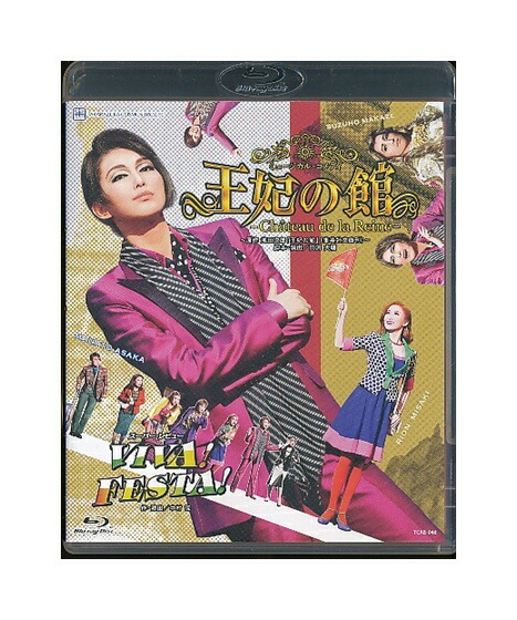 楽天市場】【宝塚歌劇】 王妃の館 -Chateau de la Reine-/VIVA! FESTA