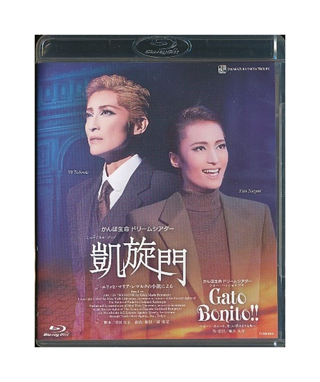 中古 Blu Ray 宝塚歌劇 凱旋門 Gato Bonito ガート ボニート Stevankljuc Com