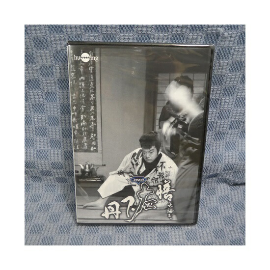 楽天市場】新品 丹下左膳・高橋幸治主演／監修：市川崑 / DVD4枚