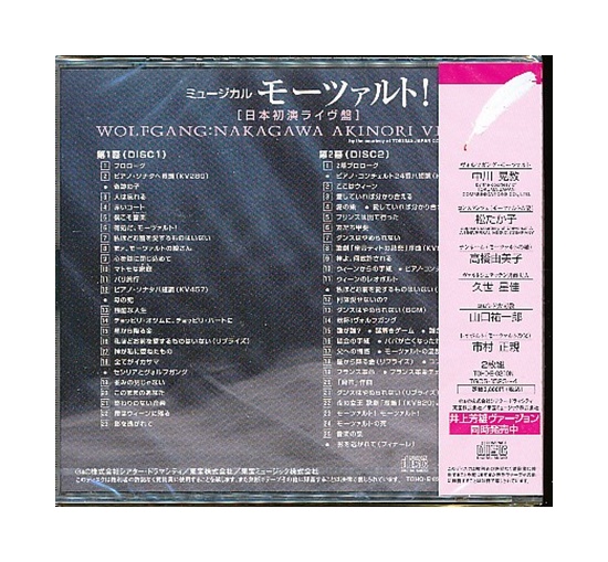 楽天市場 未開封新品cd ミュージカル モーツァルト 日本初演ライヴ盤 ヴォルフガング 中川晃教 ヴァージョン ざうるす通販部