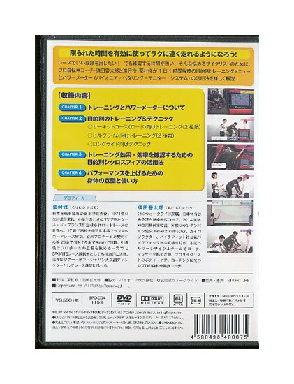 楽天市場 未開封新品dvd 時間が無いサイクリストのためのロードバイクトレーニング パワーメーター活用法 ざうるす通販部