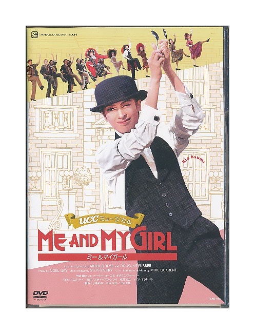 中古 Dvd 宝塚歌劇 Me And My Girl ミー マイガール 明日海りお 花組 宝塚大劇場にて収録メイン キャスト明日海り Volleybalcluboegstgeest Nl