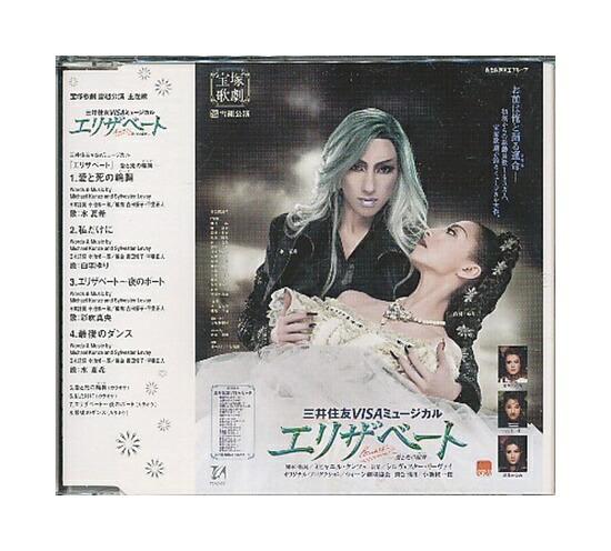 楽天市場】【宝塚歌劇】 エリザベート 雪組 （一路真輝主演） 【中古