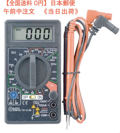 店内全品対象 送料無料 デジタルマルチテスター 激安特価 TST-D10B 品番04-8034 型番 4971275480346 JAN