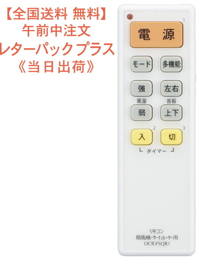 楽天市場】【送料0円】扇風機＆サーキュレーター汎用リモコン（LEDライト付ホワイト）型番 OCR-FSQR1 品番 08-0398 JAN  4971275803985(株)オーム電機 : 株式会社ゼロワン