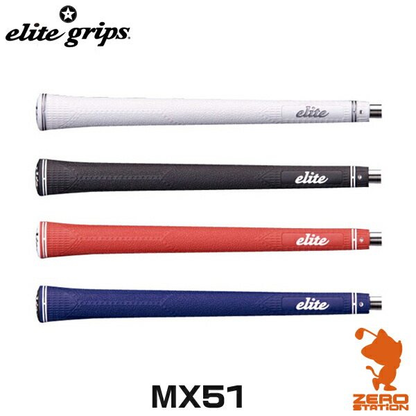 【数量限定】elitegrips (エリートグリップ) ゴルフ グリップ CX5 楽天市場】elite grips エリートグリップ CX50 コンペティション