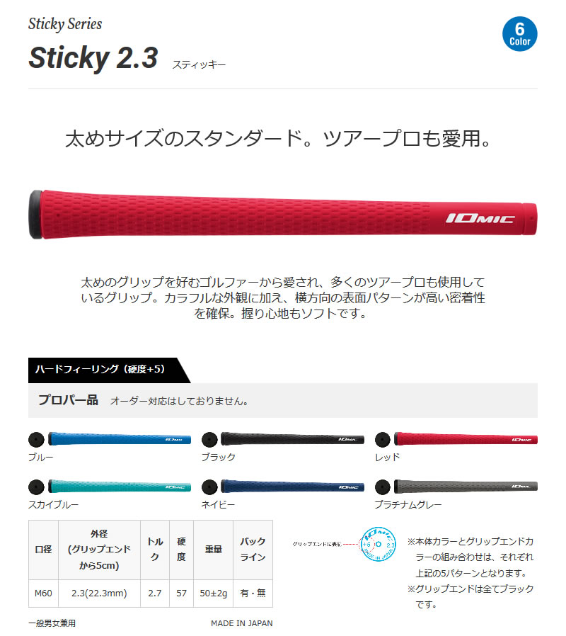 市場 IOMIC イオミックグリップ イオミック Stickyシリーズ ハードフィーリング Sticky2.3