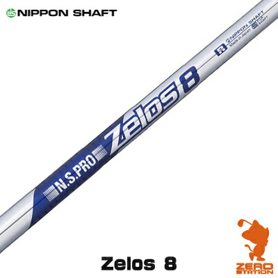 【楽天市場】NIPPON SHAFT 日本シャフト N.S.PRO ZELOS 7