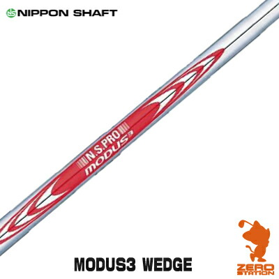 楽天市場】NIPPON SHAFT 日本シャフト N.S.PRO MODUS3 TOUR 105 モーダス3 アイアンシャフト ゴルフシャフト  [リシャフト対応] : ゴルフショップ ゼロステーション