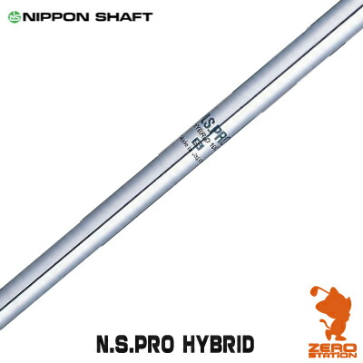 NS PRO ZELOS7 ハイブリッド (S) 4UT/5UT シャフトセット NS PRO ZELOS7 ハイブリッド (S) 4UT/5UT シャフトセット - メルカリ