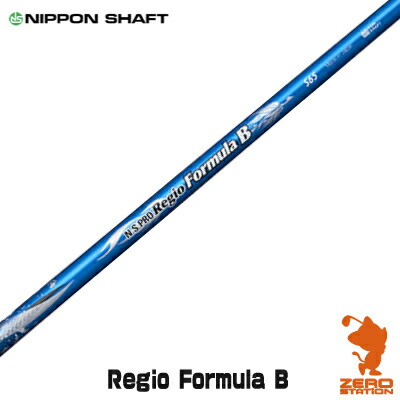 NIPPON SHAFT 日本シャフト N.S.PRO Regio Formula B TYPE 55/65/75 レジオ フォーミュラ ドライバーシャフト ゴルフシャフト [リシャフト対応]
