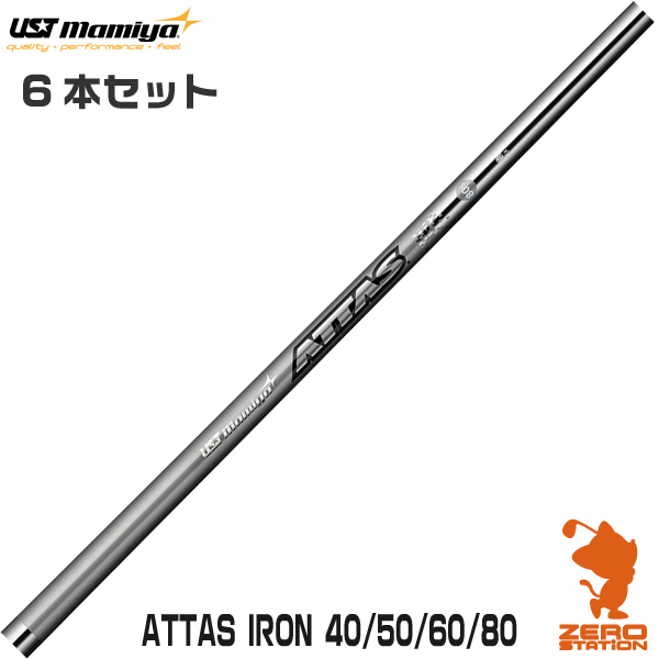 【楽天市場】USTマミヤ ATTAS IRON 10 アッタス アイアン #5