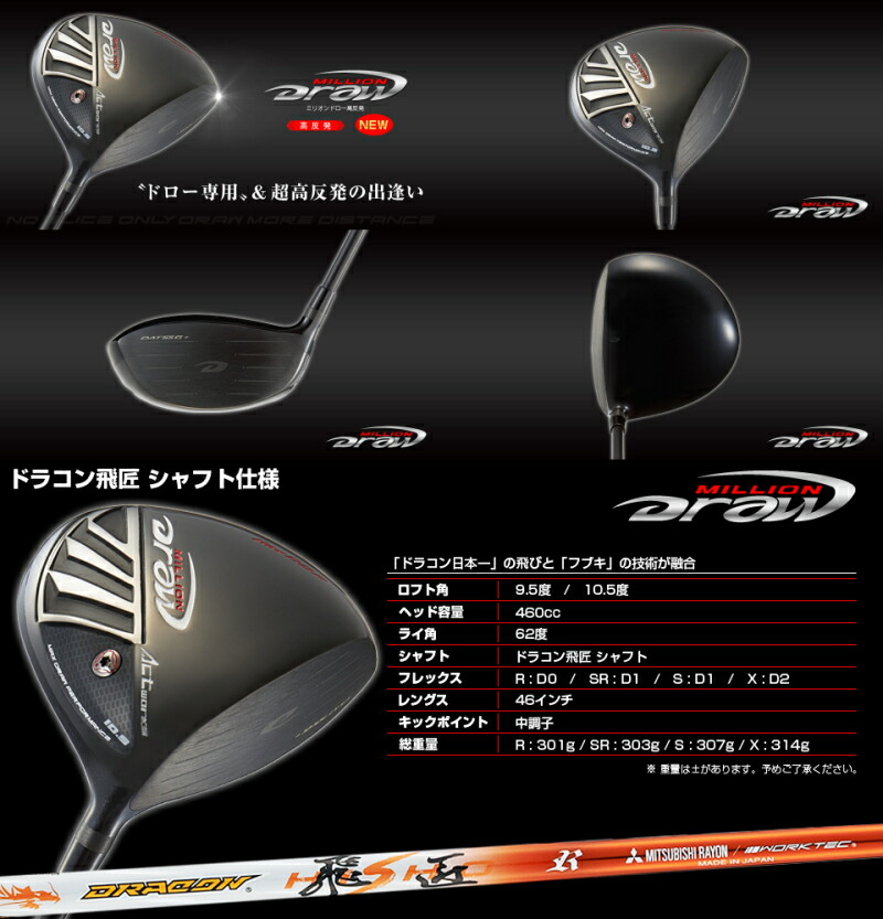 大放出セールのworks Golf ワークスゴルフ ミリオンドロー ドライバー ドラコン飛匠シャフト カーボンシャフト Sle不適合 高反発 つかまえて飛ばせ その名もミリオンドロー 誕生 はこぽす対応商品の 大放出セールのworks Golf ワークスゴルフ ミリオンドロー ドライバー ドラコン飛匠シャフト カーボンシャフト Sle不適合 高反発 つかまえて飛ばせ その名もミリオンドロー 誕生 はこぽす対応商品の